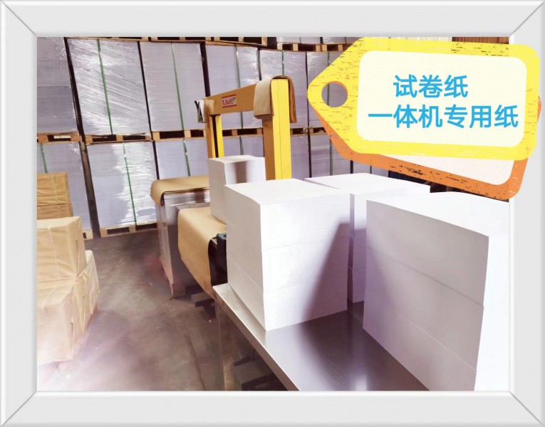 试卷纸